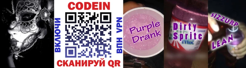 Купить где  Хадыженск  Кодеин Purple Drank 